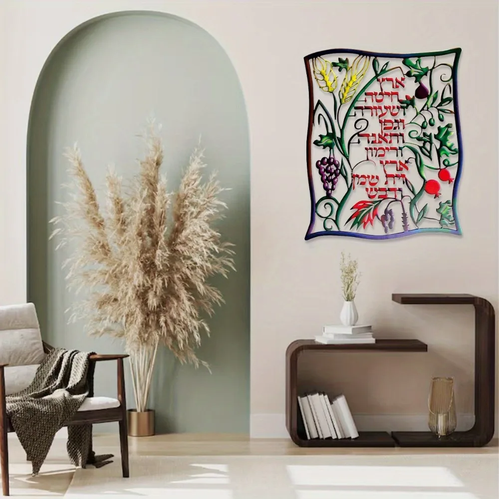 CIFBUY Hebrew Seven Species Me - огляд і ціна Wall Art