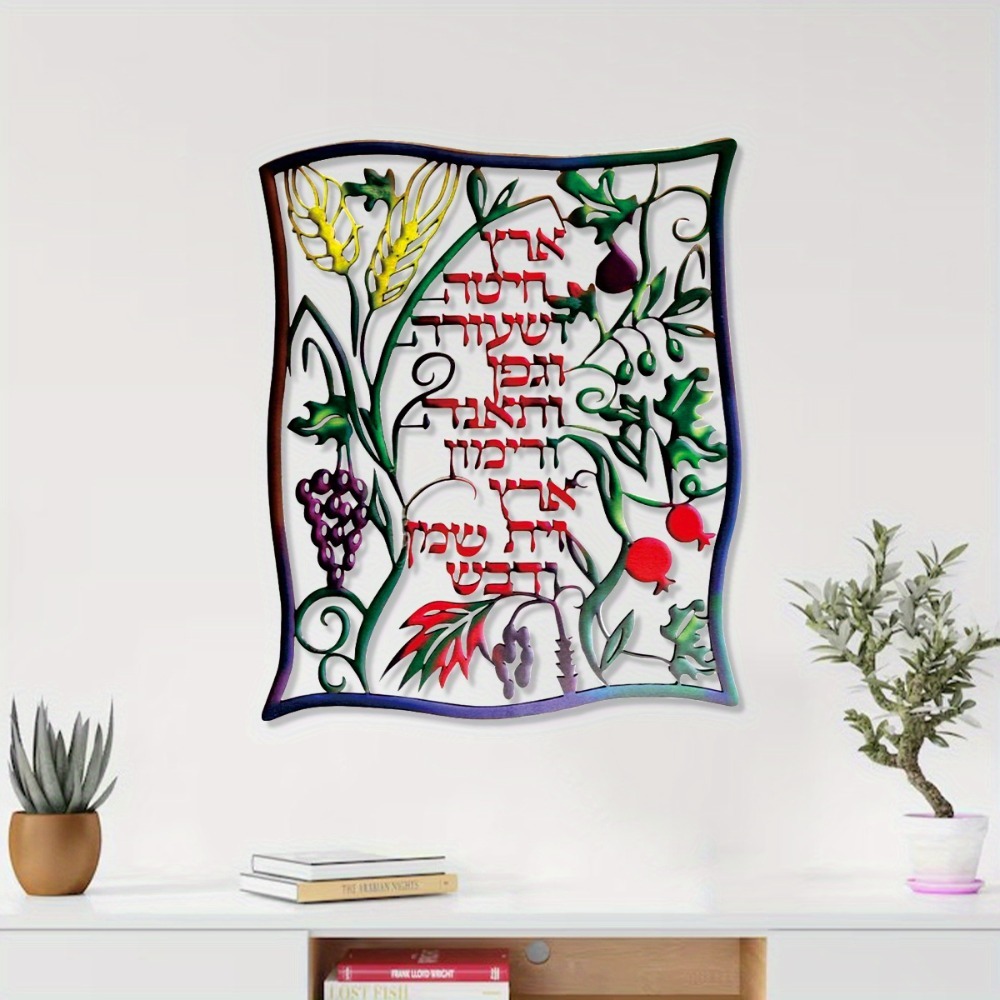 CIFBUY Metal Wall Art Jewish S - огляд і ціна Wall Art